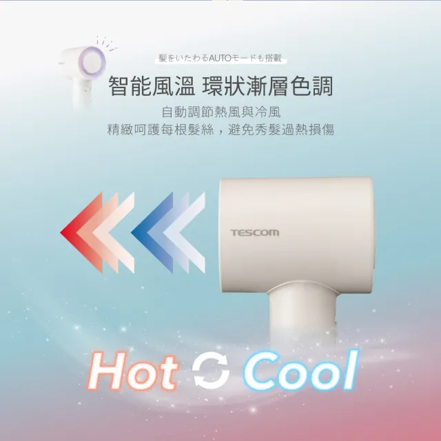 【TESCOM】官方直營 專業負離子吹風機 奶茶色 TD760TW