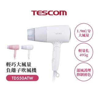 【TESCOM】官方直營 輕巧大風量吹風機 白色 TD550ATW