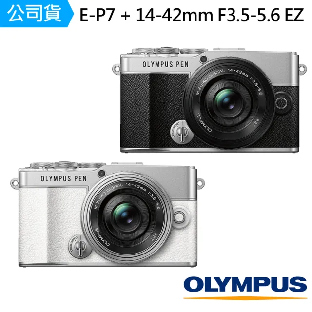 【OLYMPUS】PEN E-P7 + 14-42mm F3.5-5.6 EZ 復古文青M4/3微單眼(公司貨)