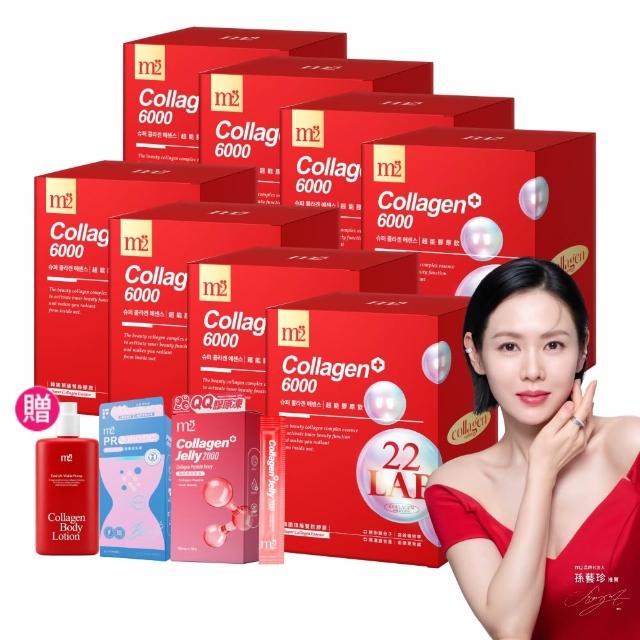 【m2 美度】超能膠原飲8盒囤貨組(8入/盒.孫藝珍代言.買5送3.膠原蛋白.送禮首選.保健禮盒)