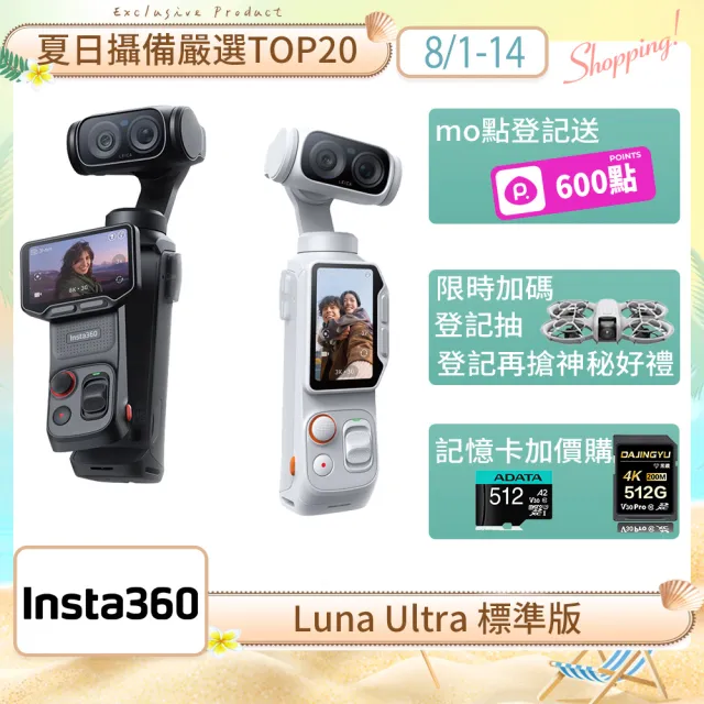 【Insta360】Luna Ultra 標準版(公司貨)