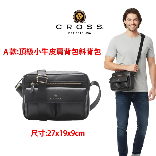 【CROSS】多品牌 買一送一好禮 限量1折 頂級小牛皮皮革後背包肩背包 全新專櫃展示品