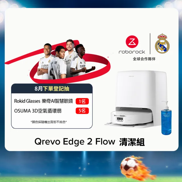 【Roborock 石頭科技】新品上市! Qrevo Edge 2 Flow搖滾天王-清潔組(大升級/活水滾筒拖布/3.5萬Pa)