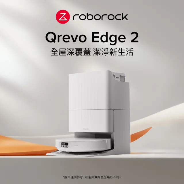 【Roborock 石頭科技】MOMO獨家新機重磅上市! Qrevo Edge2掃拖機器人-清潔組(2.5萬颶風/高溫熱水洗烘)