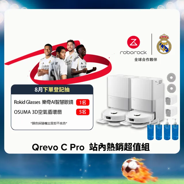 【Roborock 石頭科技】獨家限量組合! Qrevo C pro -「雙機站內熱銷超值組」 