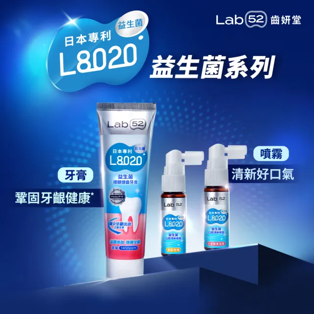 【Lab52 齒妍堂】L8020益生菌口腔清新噴霧_沁涼蘋果烏龍/清新柑橘(益生菌/降口臭/口腔壞菌/口腔噴劑)