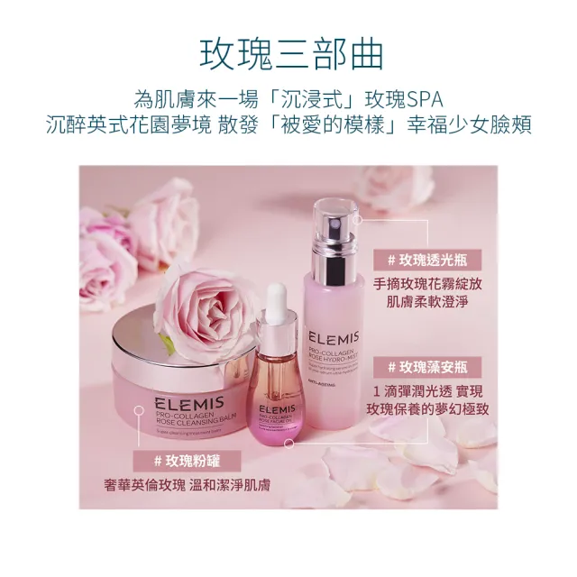 【ELEMIS 愛莉美】海洋膠原玫瑰精萃油 15ml(玫瑰藻安瓶)
