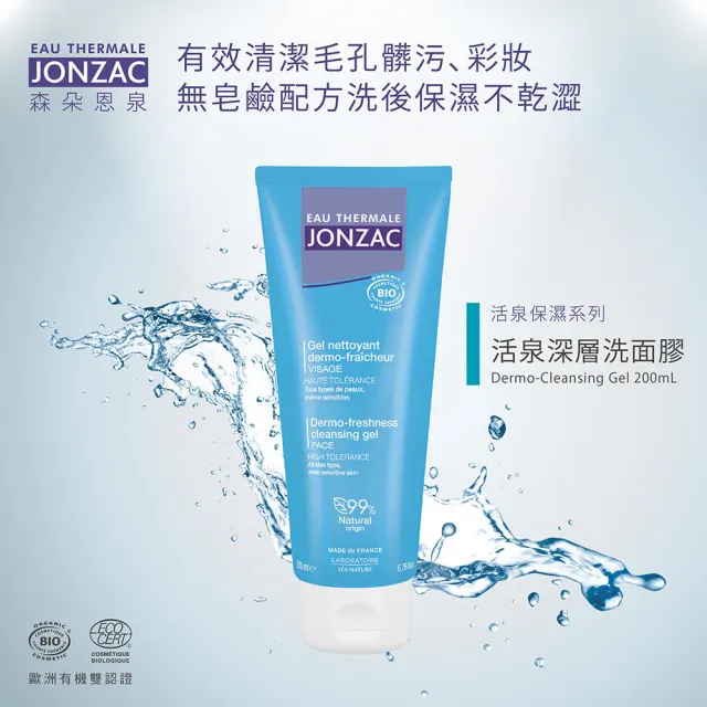 【WeOrganic 唯有機】法國森朵恩泉-活泉深層洗面膠200mL(2入)