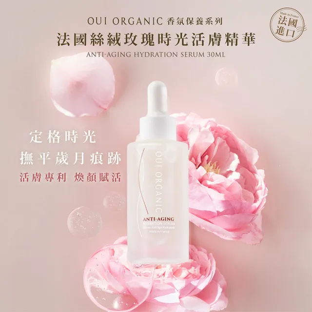 【WeOrganic 唯有機】極緻逆齡玫瑰雙精萃(法國絲絨玫瑰時光活膚精華+玫瑰面膜X12片)