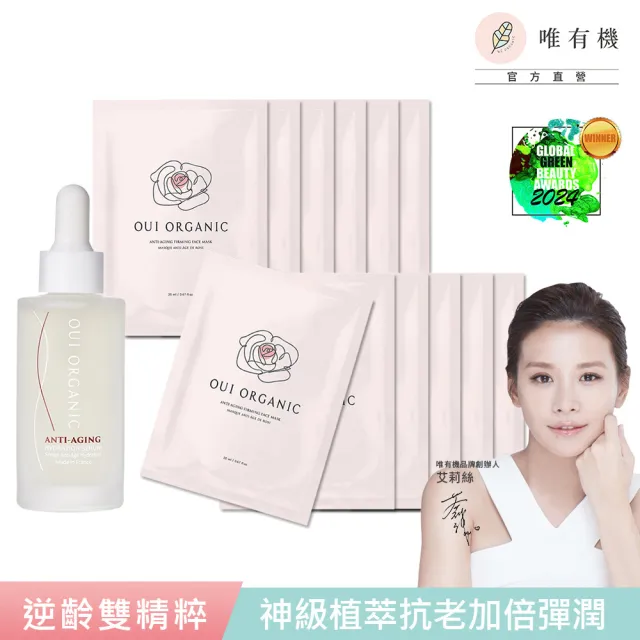 【WeOrganic 唯有機】極緻逆齡玫瑰雙精萃(法國絲絨玫瑰時光活膚精華+玫瑰面膜X12片)