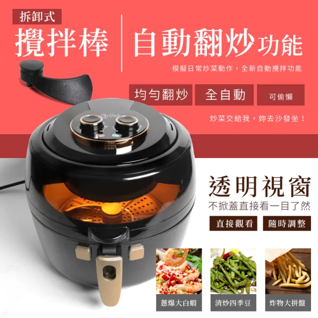 【Arlink】EC-990 6.5L 透明視窗 全自動攪拌氣炸鍋 (不沾氣炸鍋/免翻面/大容量氣炸鍋