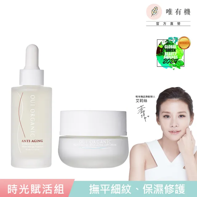 【WeOrganic 唯有機】法國絲絨玫瑰時光賦活組(精華+乳液)