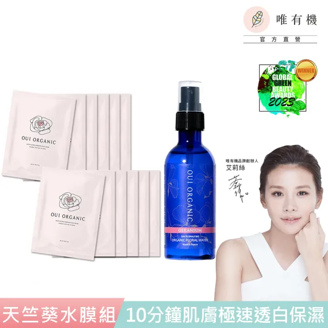 【WeOrganic 唯有機】純露精華水膜組(玫瑰天竺葵花水100ml+玫瑰精萃煥顏保濕面膜*12片)