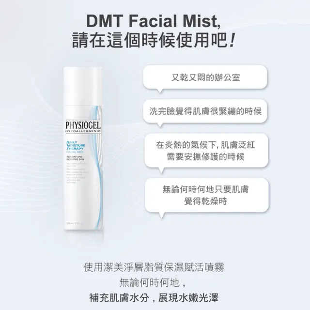 【PHYSIOGEL 潔美淨】保濕賦活噴霧100ml_2入(水嫩保濕、緊緻、敏感肌)