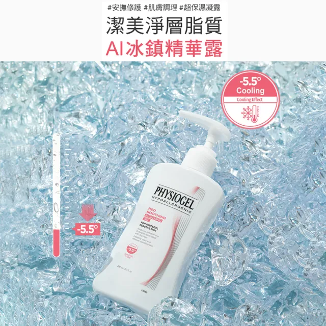 【PHYSIOGEL 潔美淨】AI冰鎮精華露200ml_2入(清透、異位性皮膚炎、保濕精華)