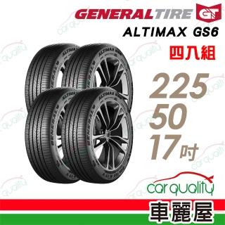 【General Tire 將軍】輪胎 AltiMax GS6-225/50/17吋 四入組 送安裝(車麗屋)