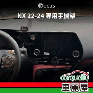 車用手機架專車專用底座 LEXUS NX(20~26年 9.8吋) 旗艦款 1入 車麗屋