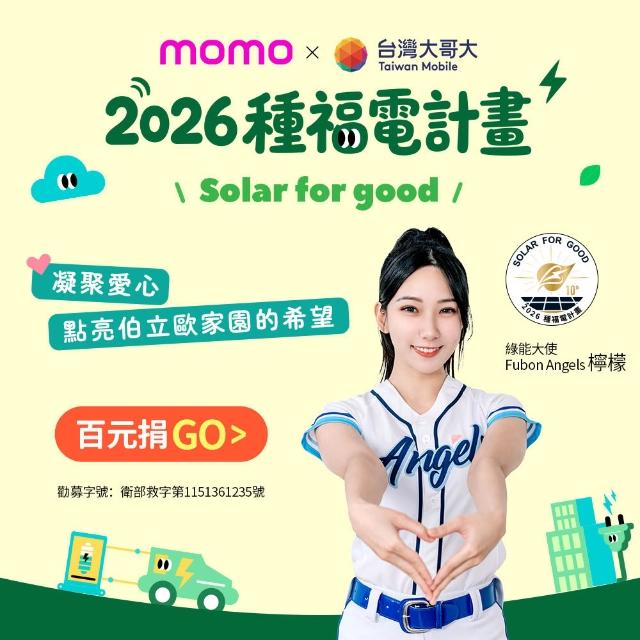 『種福電計畫』當月愛心捐-點亮伯立歐家園的希望