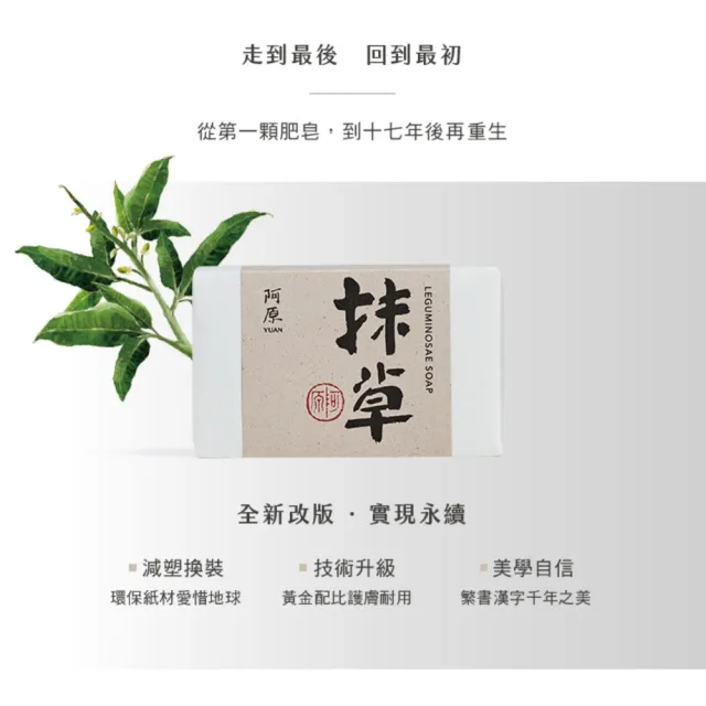 【阿原】抹草皂115gx6入(手工皂.淨化安神.白千層精油.潔膚)