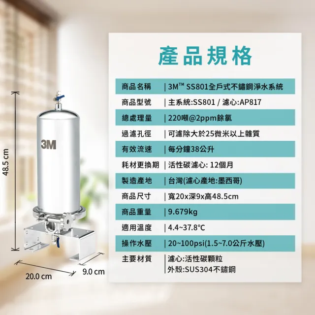 【3M】SS801 全屋/全戶式不鏽鋼淨水系統(加碼再附一支活性碳替換濾心+原廠到府安裝)