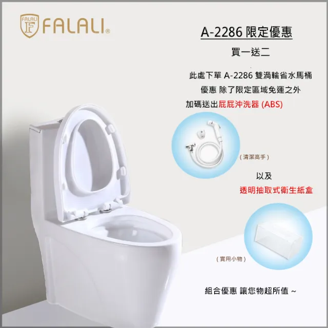【FALALI 法拉利衛浴】360°全面沖淨 噴射虹吸雙龍捲MA-2286單體馬桶(金級省水馬桶 緩降UF馬桶蓋 超強沖力)