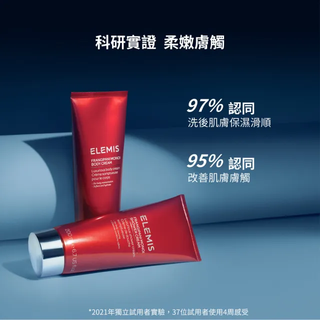 【ELEMIS 愛莉美】大溪地雞蛋花沐浴乳 200ml(清潔 保濕)
