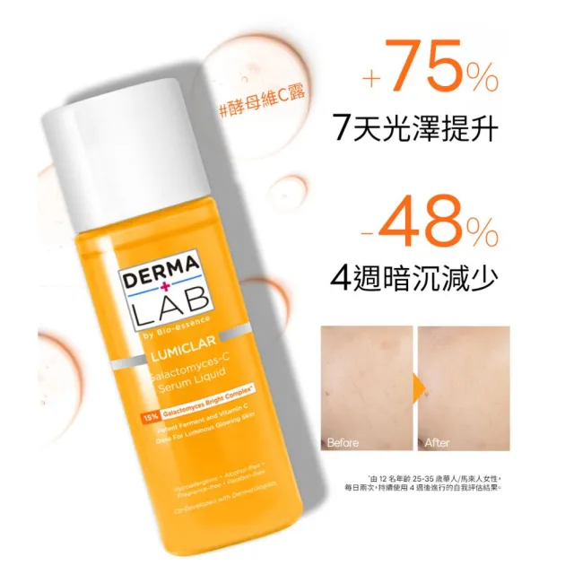 【DermaLab 德美醫研】15%酵母維他命C淨透精華水160ml(2入組)