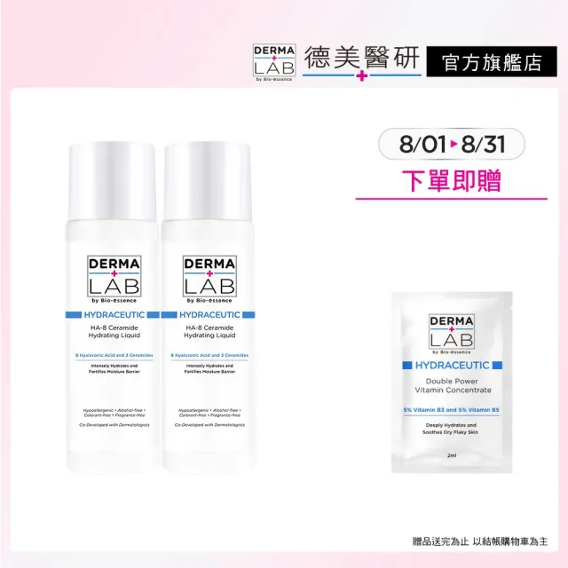 【DermaLab 德美醫研】HA-8分子釘修護保濕水100g(2入組)