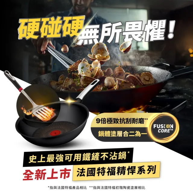 【Tefal 特福】法國製 精悍系列28cm不沾鍋炒鍋/硬悍鍋(不挑爐具、IH爐可用鍋)