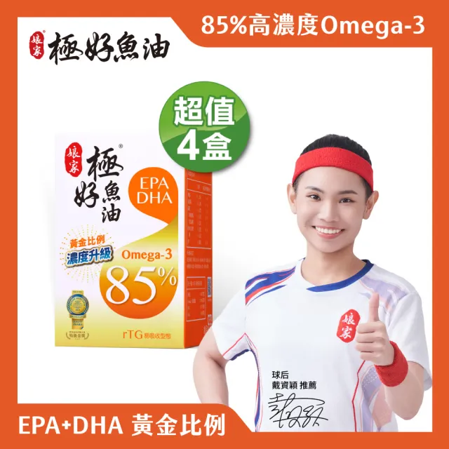【娘家】Omega-3 85%極好魚油4盒組(60粒/盒.黃金比例1粒雙效.台灣在地純化.純淨小型魚種)