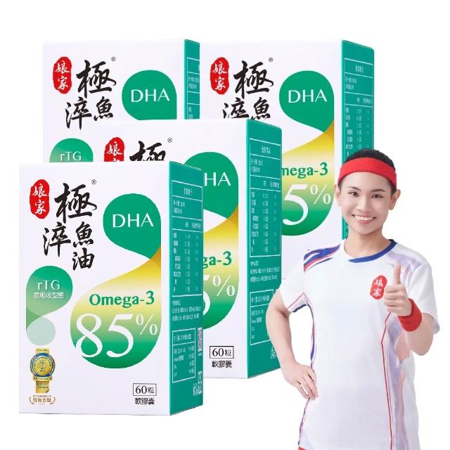 【娘家】Omega-3 85%極淬魚油4盒組(60粒/盒.限時買2送2共4盒)
