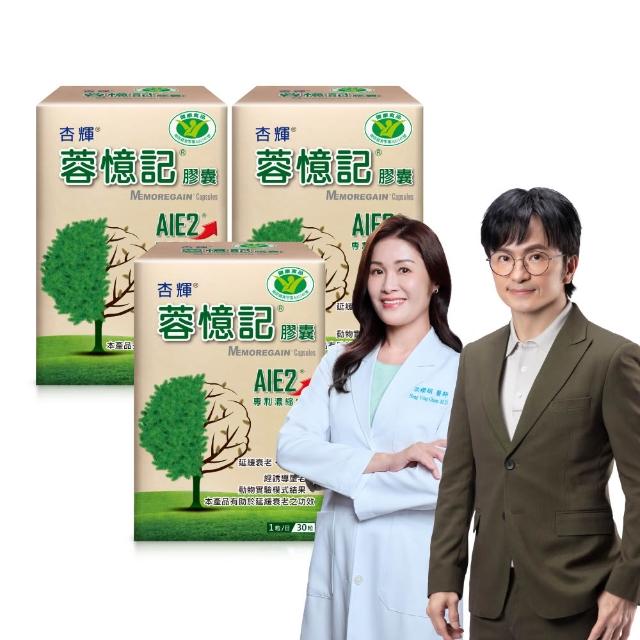 【杏輝醫藥】蓉憶記膠囊 國家健康食品  3入組(共90粒-唐從聖 AIE2 延緩衰老 思緒保養 銀髮保健 禮盒 父親節