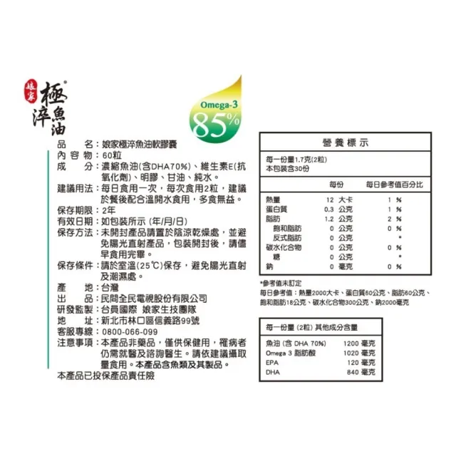 即期品【娘家】Omega-3 85% 極淬魚油60粒(買1送1)