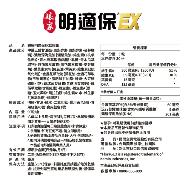 【娘家】明適保EX軟膠囊3盒組(O.T.O.複方葉黃素升級版)
