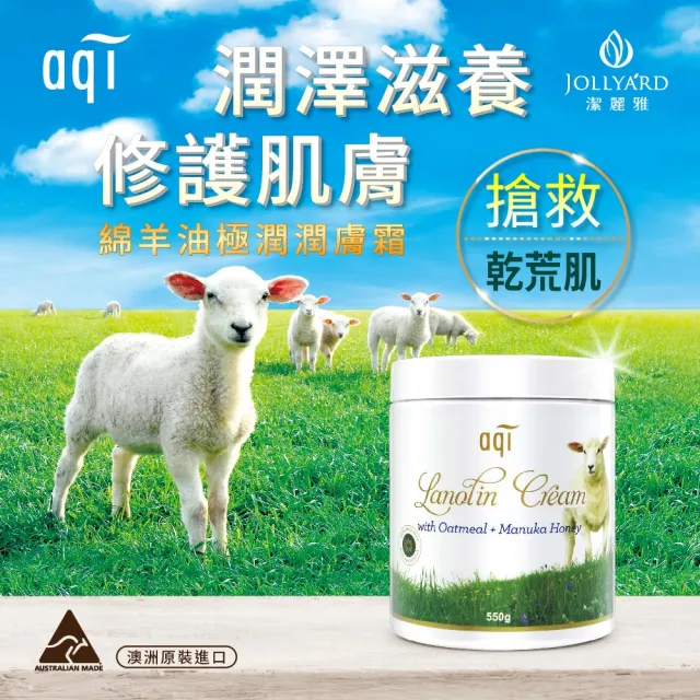 【Jollyard 潔麗雅】綿羊油極潤潤膚霜550g x二瓶