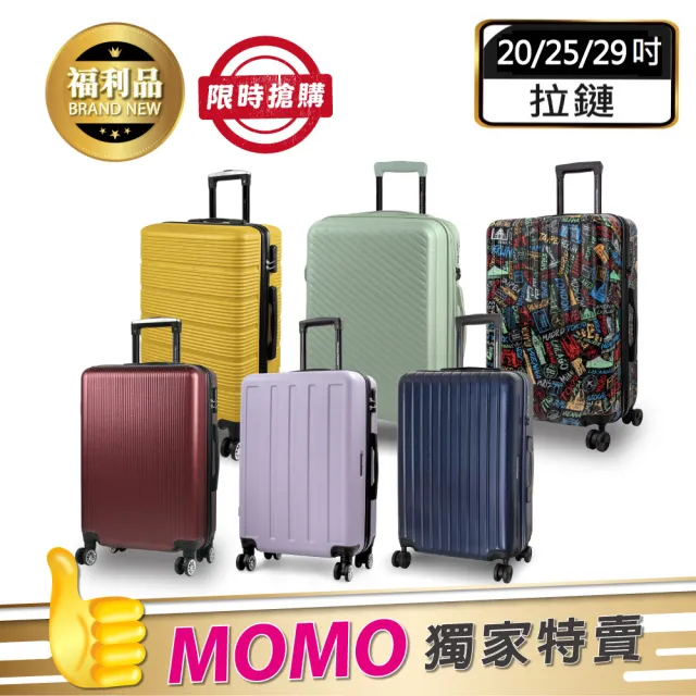 【American Explorer 美國探險家】20/24/25/29吋 雙排大輪 福利出清品 行李箱 登機箱 旅行箱(多款任選)