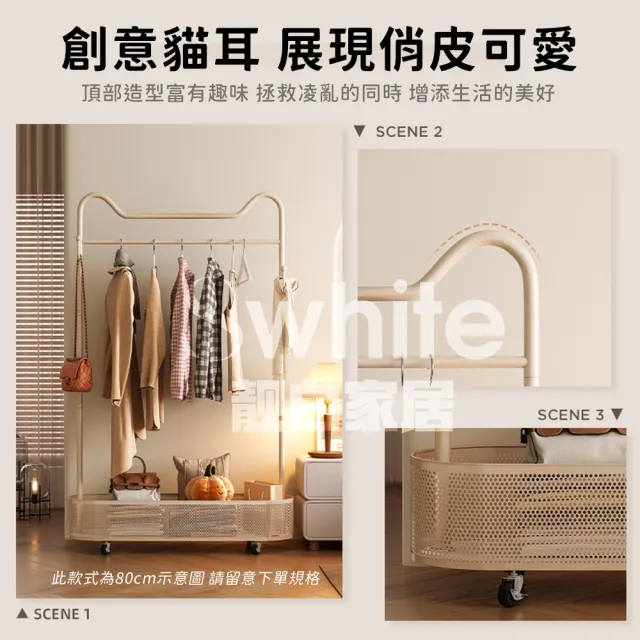 【靚白家居】貓耳移動衣帽架/置物架/鞋架 80CM (書架 玄關架 衣帽架 掛衣架 收納架 推車 衣櫃)