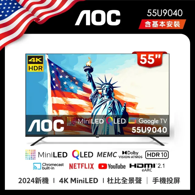 【AOC】家電快配★momo獨家！55型 4K QD MiniLED Google TV 量子點智慧顯示器(55U9040)