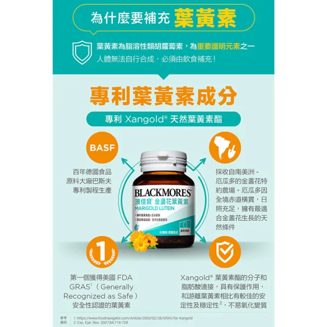 【BLACKMORES 澳佳寶】金盞花葉黃素 4入組(共240顆 添加魚油 玉米黃素 硒)