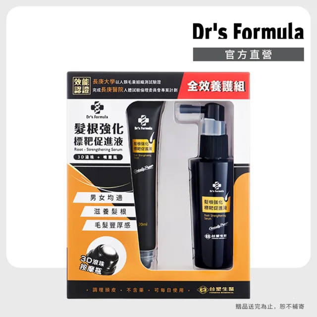 【Dr’s Formula 台塑生醫】髮根強化標靶促進液全效養護組(噴霧50ml+20ml3D滾珠瓶/官方直營)