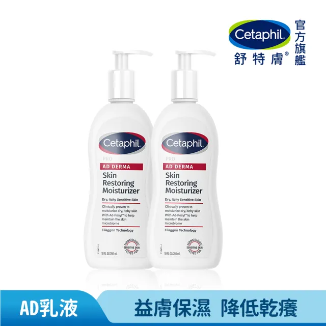 【Cetaphil 舒特膚】官方直營 AD益膚康修護滋養乳液 295ml*2入(臉部身體乳液/益膚保濕)