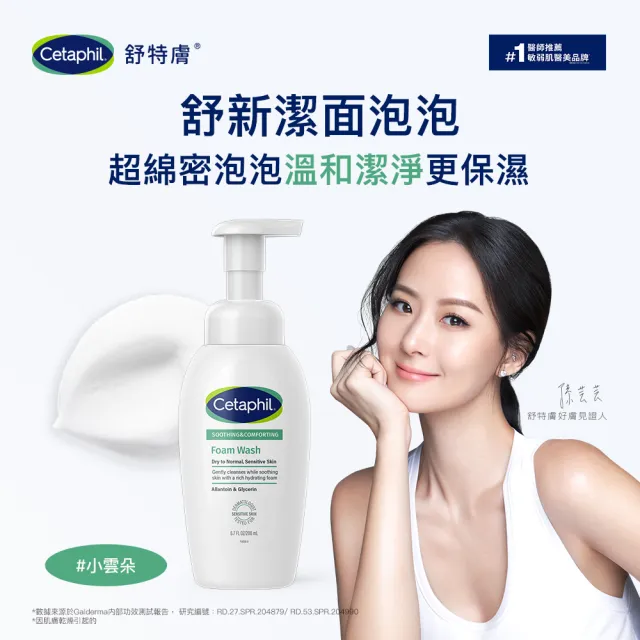 【Cetaphil 舒特膚】官方直營 玩具總動員造型組★舒新潔面泡泡200mlx2+贈三眼怪束口袋