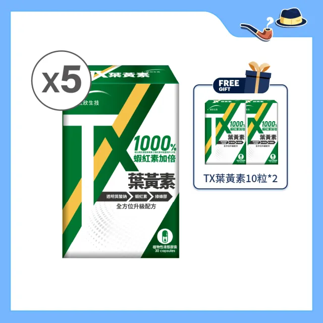 【統欣生技】TX-游離型專利葉黃素液態膠囊 5入組(30粒/入-全素可食)
