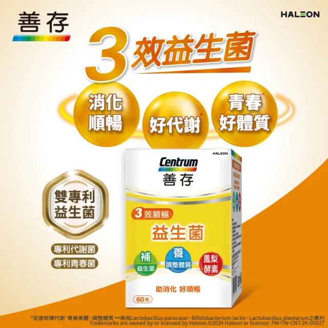 【CENTRUM 善存】3效順暢益生菌膠囊 3盒組(60粒/盒-雙專利益生菌  消化順暢 代謝好 狀態好 鳳梨酵素)