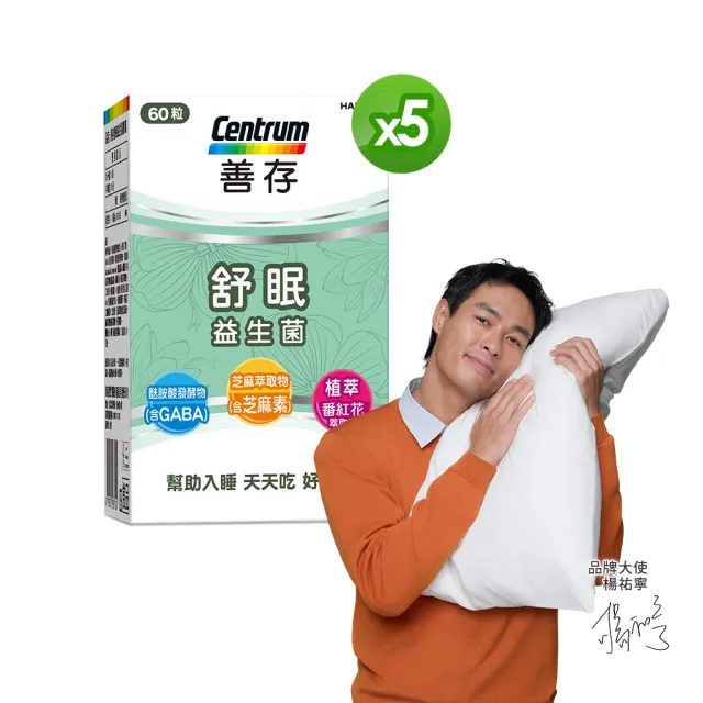 【CENTRUM 善存】舒眠益生菌膠囊 5盒組(60粒/盒-5大晚安因子 專利番紅花萃取 芝麻素 GABA 色胺酸)