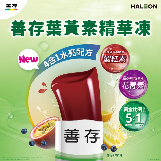 【CENTRUM 善存】游離型葉黃素精華凍 5盒組(14入/盒-新品上市 含蝦紅素 花青素 玉米黃素 4歲以上學童適用)