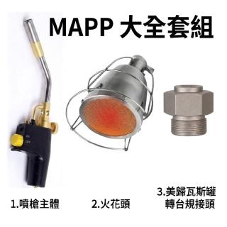 【poko】高雄現貨 MAPP大全套組 專業餐廳炙燒槍 燒烤槍 美規噴槍 火雞 私房料理 梅納反應 燒烤牛排