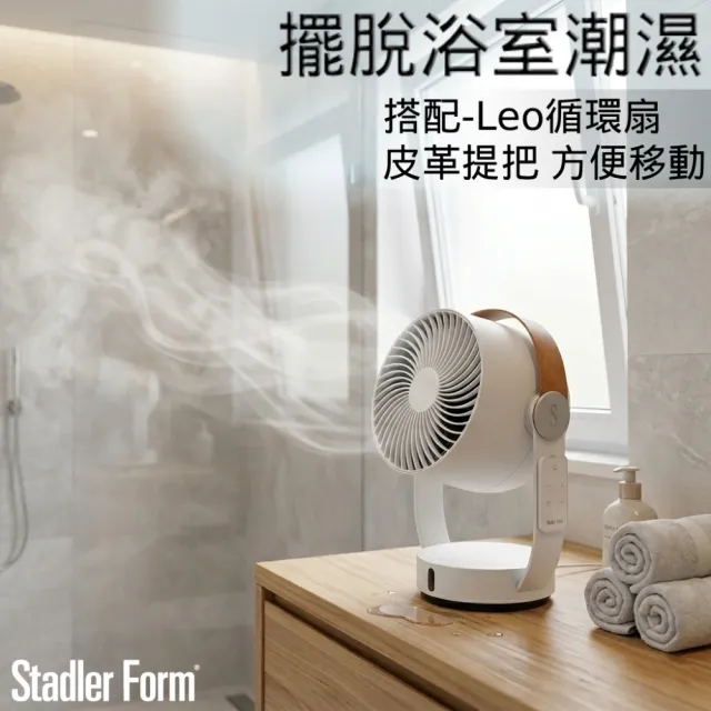 【Stadler Form】新品 8吋 3D循環風扇 對流扇 風扇 Leo 12坪/DC直流/靜音/省電/遙控/定時/涼夏/禮物