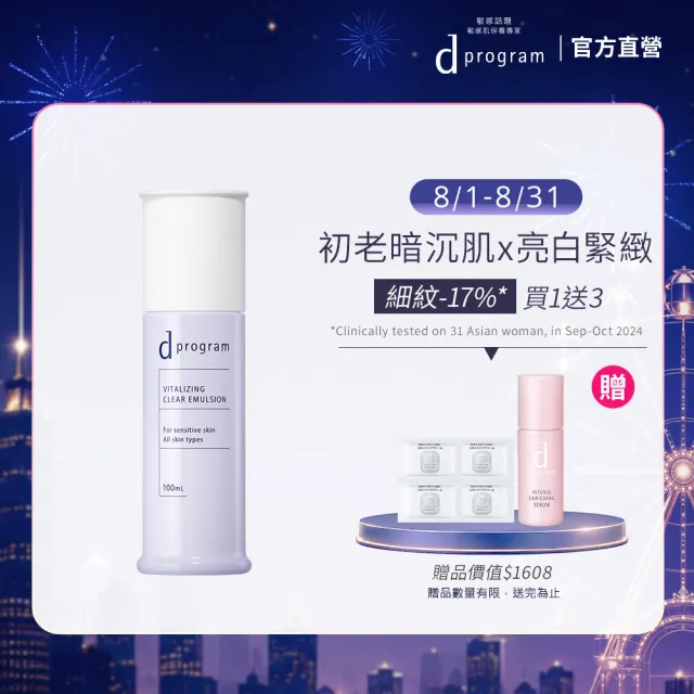 【d program 敏感話題】極效淨白化粧乳新客組(敏感肌/敏弱肌)