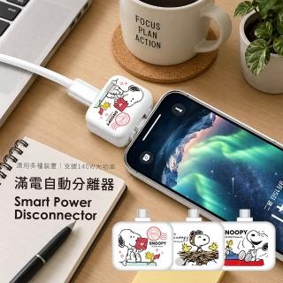 【SNOOPY 史努比】Type-C 滿電自動分離器(內附指掛環)